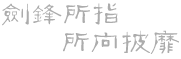 西安劍鋒網(wǎng)絡(luò)