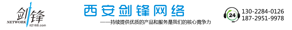 西安劍鋒網(wǎng)絡(luò)