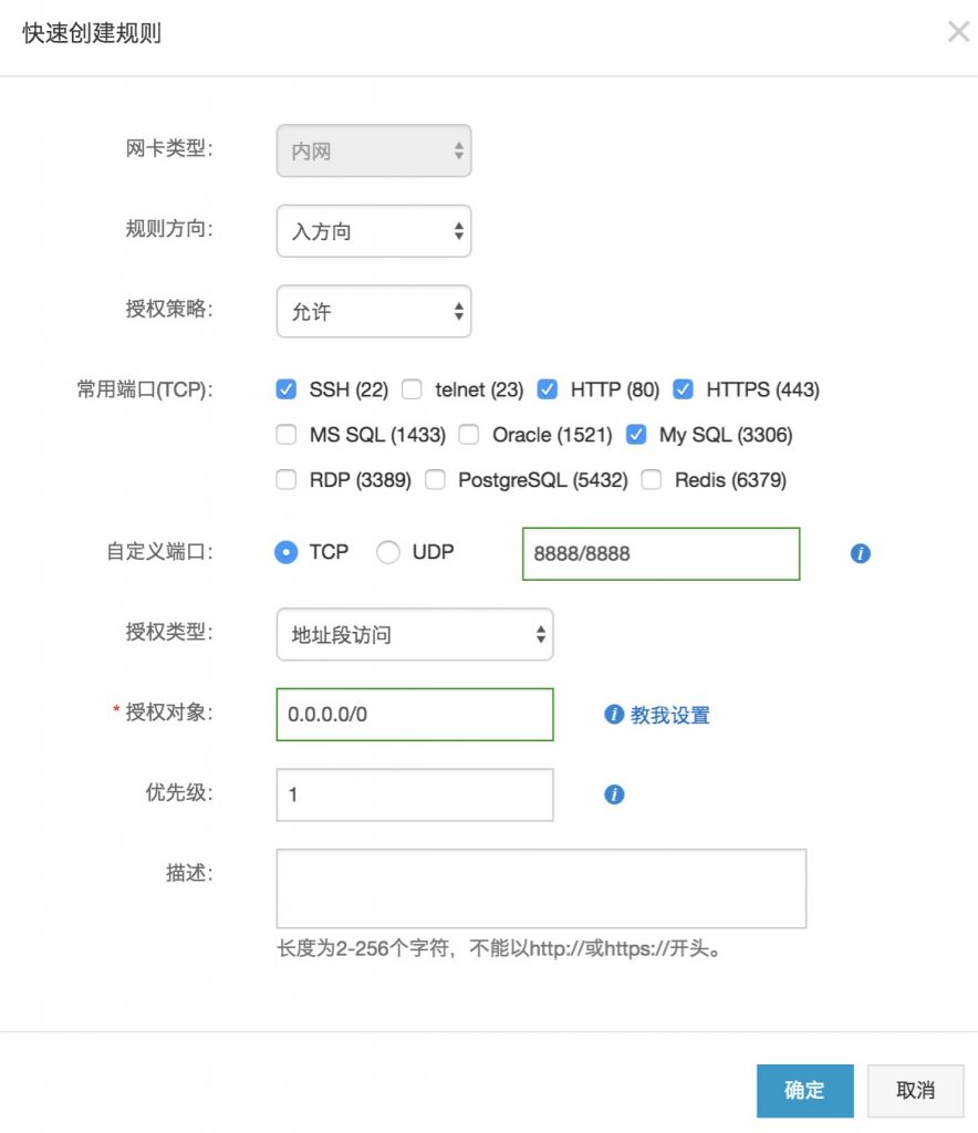 阿里云服務(wù)器安裝寶塔面板和配置安全組