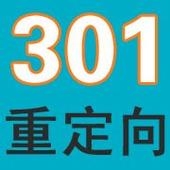 網(wǎng)站被百度懲罰被K后恢復(fù)權(quán)重的偏方之301跳轉(zhuǎn)