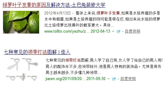 百度公布圖文搜索結(jié)果優(yōu)化方法