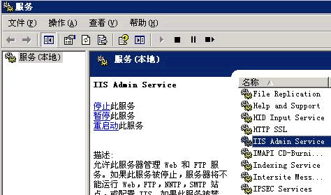 修改好后，在服務(wù)中停止IIS Admin Service 服務(wù).gif