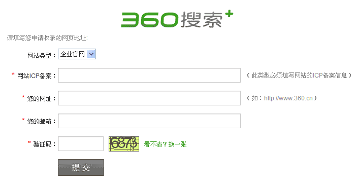 點擊進入360提交入口，360搜索引擎提交入口。