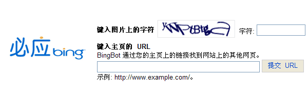 點(diǎn)擊進(jìn)入必應(yīng)提交入口，必應(yīng)搜索引擎提交入口。