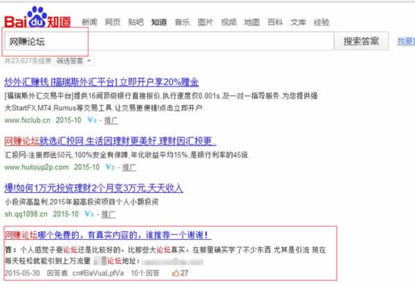 網(wǎng)賺論壇搜索