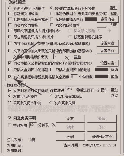 芭奇站群軟件的鏈輪設(shè)置方法-盧松松博客