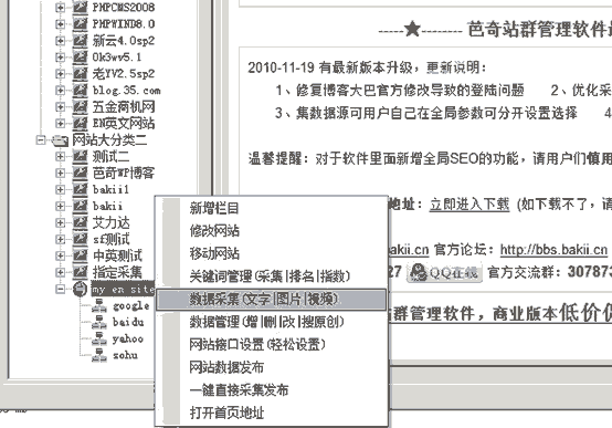 用站群軟件采集網(wǎng)站內(nèi)容-盧松松博客