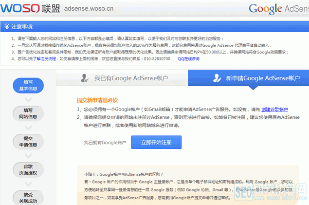 Google Adsense申請 Adsense攻略