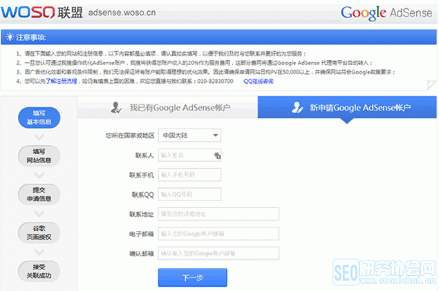 Google Adsense申請 Adsense攻略