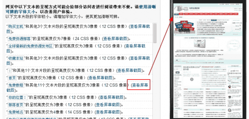 PageSpeed Insights在手機(jī)中的展示效果