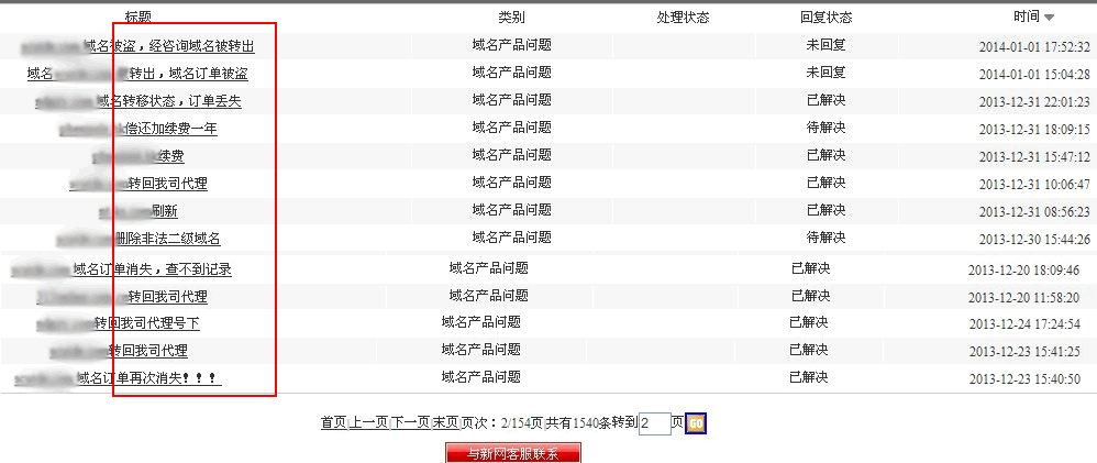 中國(guó)新網(wǎng)技術(shù)已不在頂級(jí)：客戶域名被黑客泛解析