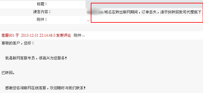 中國(guó)新網(wǎng)技術(shù)已不在頂級(jí)：客戶域名被黑客泛解析