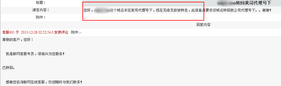 中國(guó)新網(wǎng)技術(shù)已不在頂級(jí)：客戶域名被黑客泛解析